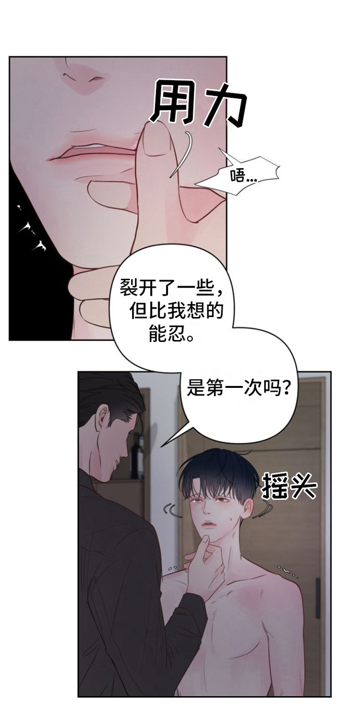 《周六的主人》漫画最新章节第13章：红苹果免费下拉式在线观看章节第【19】张图片