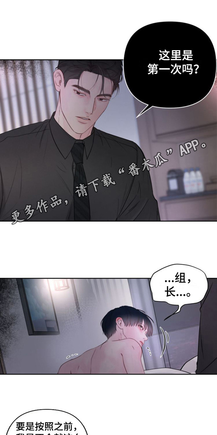 《周六的主人》漫画最新章节第13章：红苹果免费下拉式在线观看章节第【9】张图片