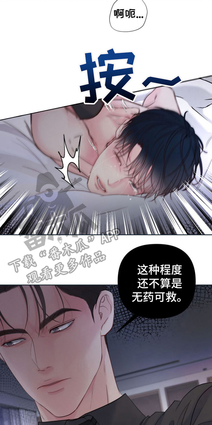 《周六的主人》漫画最新章节第13章：红苹果免费下拉式在线观看章节第【12】张图片