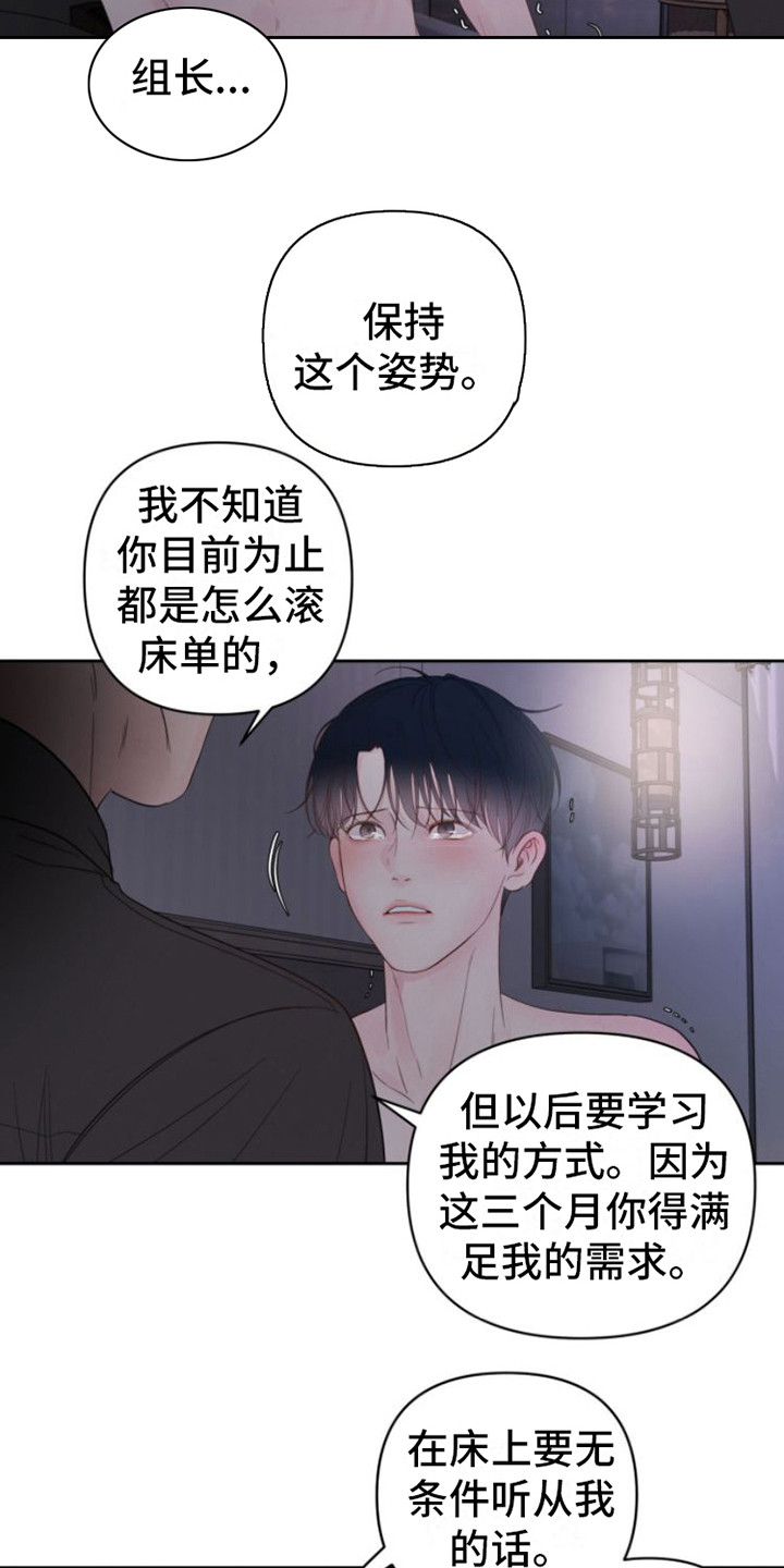 《周六的主人》漫画最新章节第13章：红苹果免费下拉式在线观看章节第【16】张图片