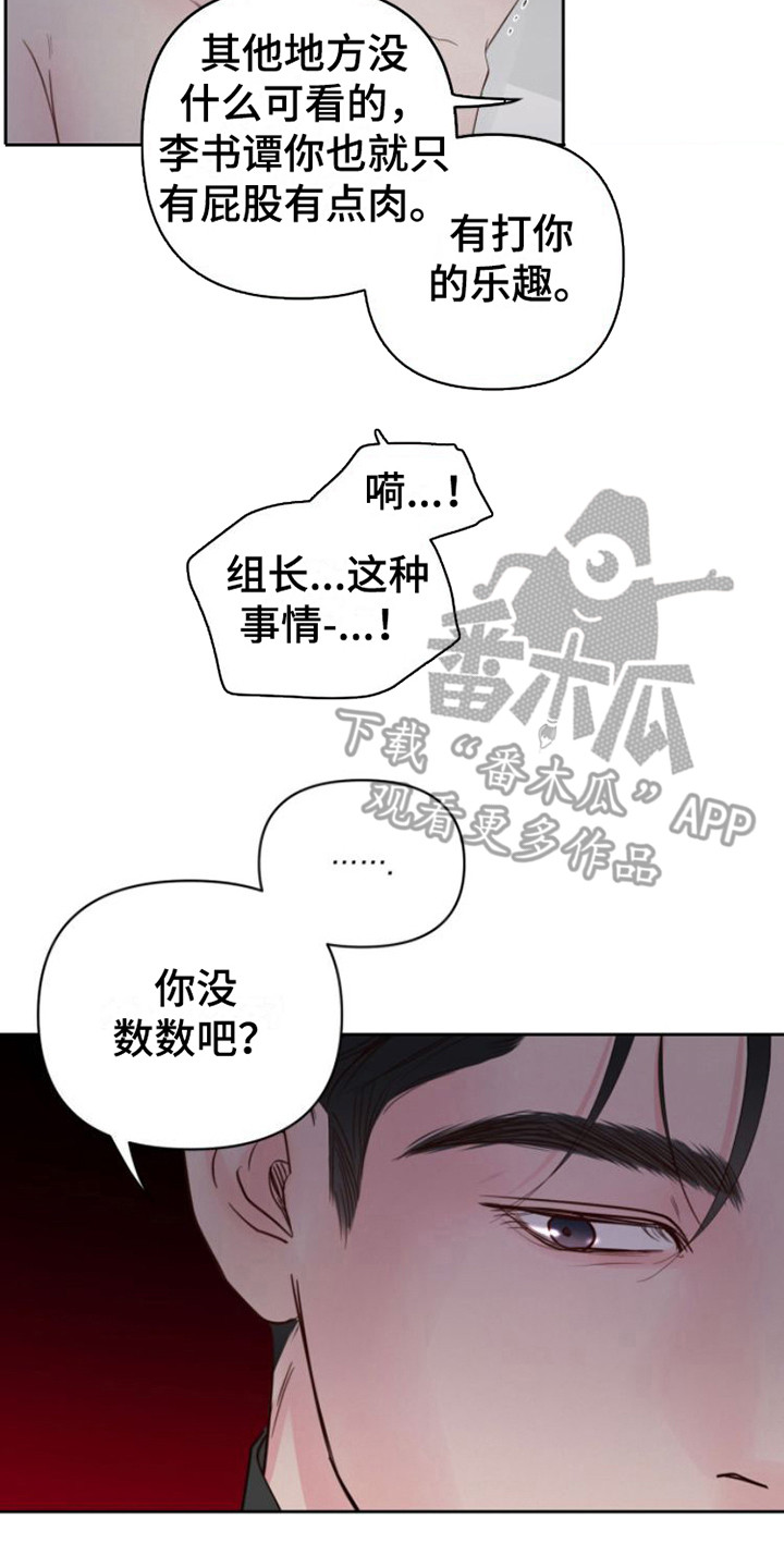 《周六的主人》漫画最新章节第13章：红苹果免费下拉式在线观看章节第【6】张图片