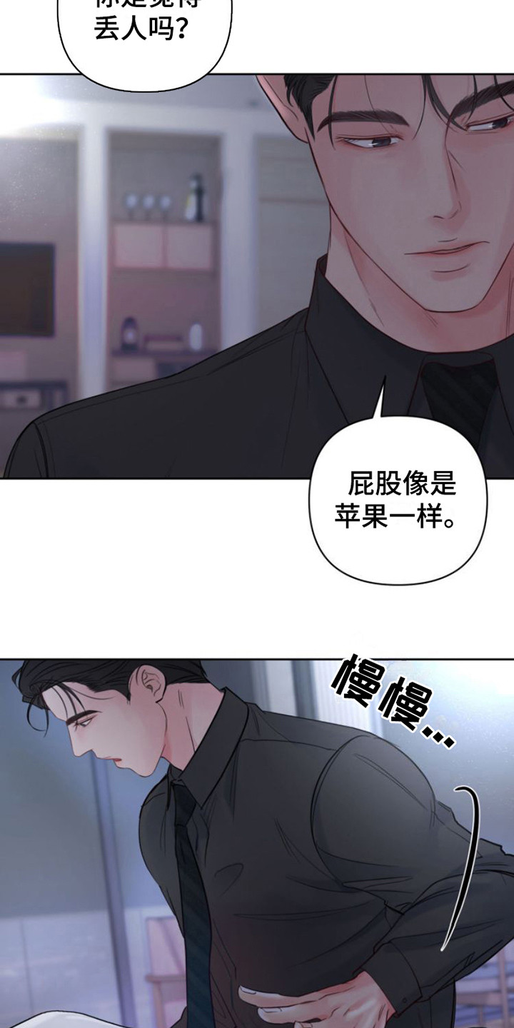 《周六的主人》漫画最新章节第13章：红苹果免费下拉式在线观看章节第【2】张图片