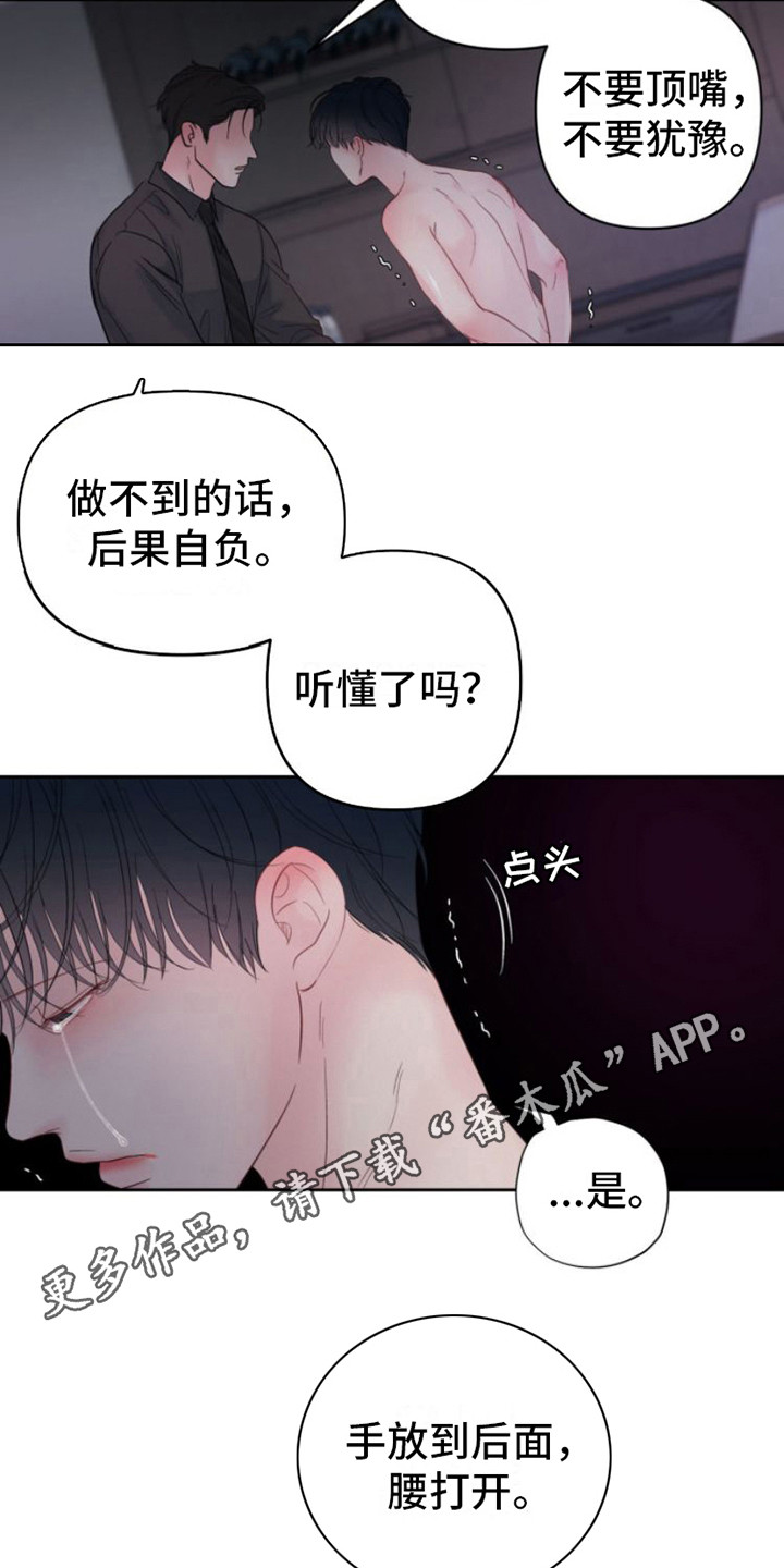 《周六的主人》漫画最新章节第13章：红苹果免费下拉式在线观看章节第【15】张图片