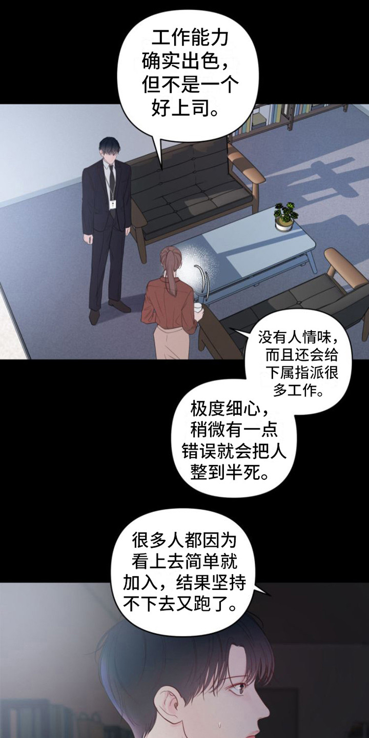 《周六的主人》漫画最新章节第12章：看法免费下拉式在线观看章节第【7】张图片