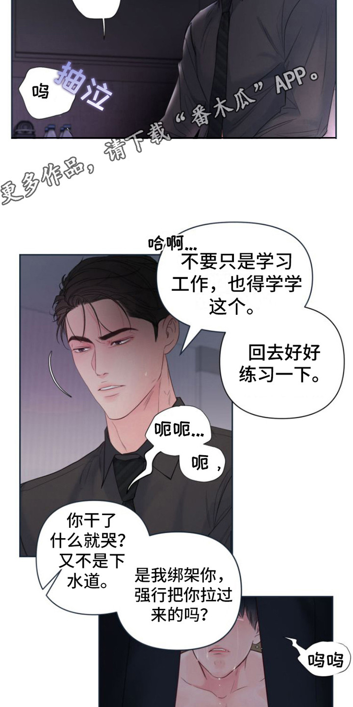 《周六的主人》漫画最新章节第12章：看法免费下拉式在线观看章节第【15】张图片