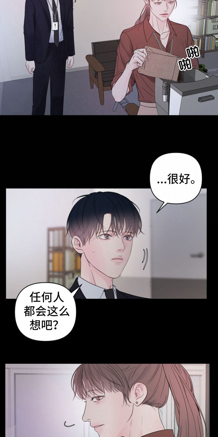 《周六的主人》漫画最新章节第12章：看法免费下拉式在线观看章节第【10】张图片