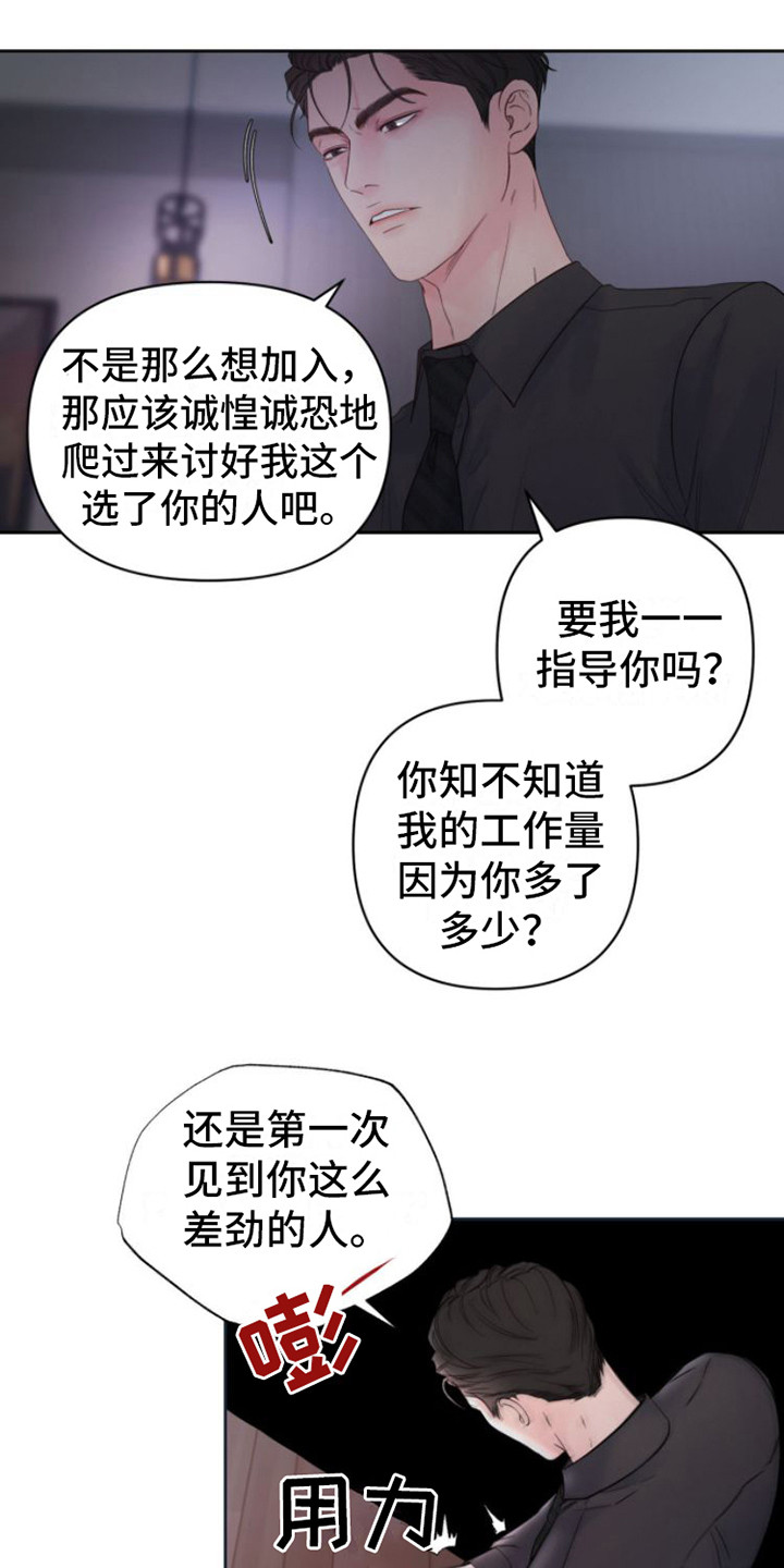 《周六的主人》漫画最新章节第12章：看法免费下拉式在线观看章节第【17】张图片