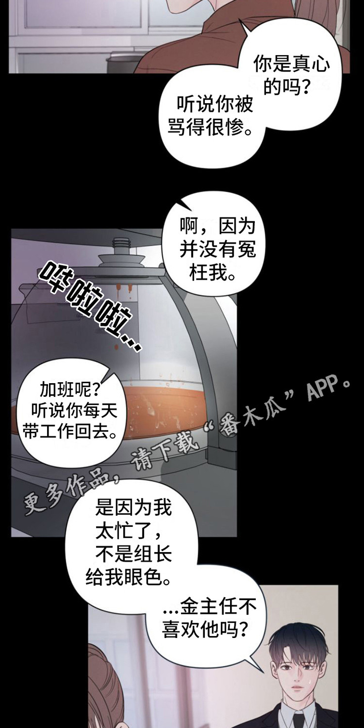 《周六的主人》漫画最新章节第12章：看法免费下拉式在线观看章节第【9】张图片