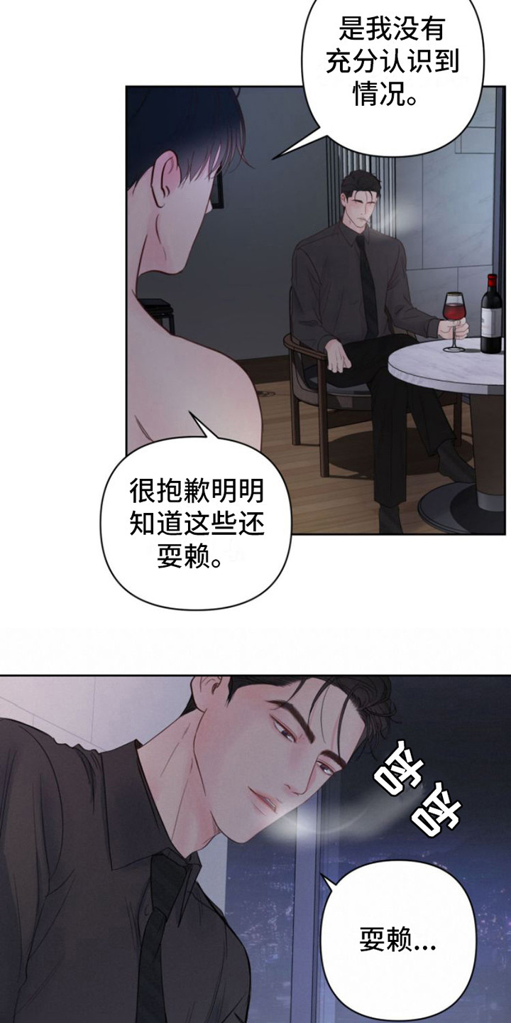 《周六的主人》漫画最新章节第12章：看法免费下拉式在线观看章节第【2】张图片