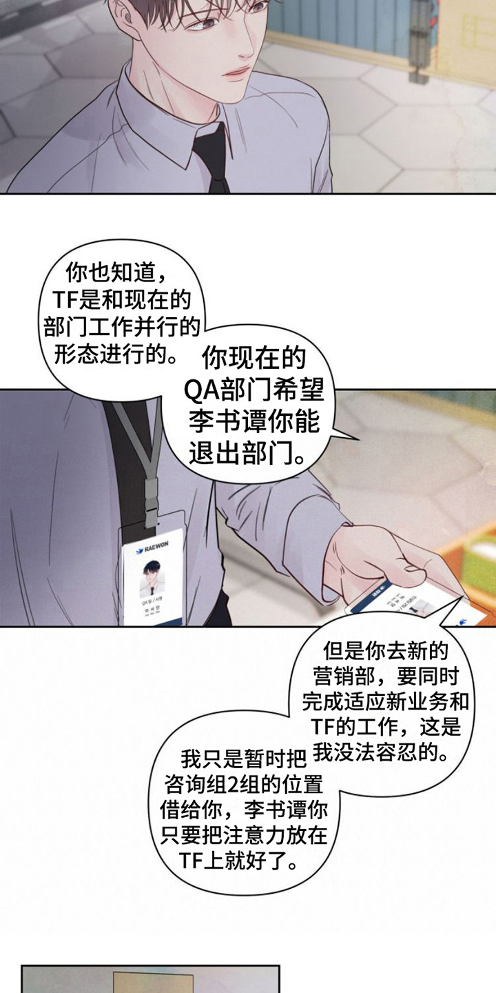 《周六的主人》漫画最新章节第11章：告诫免费下拉式在线观看章节第【6】张图片