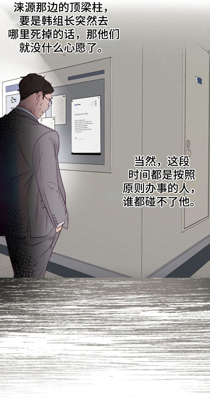 《周六的主人》漫画最新章节第11章：告诫免费下拉式在线观看章节第【18】张图片