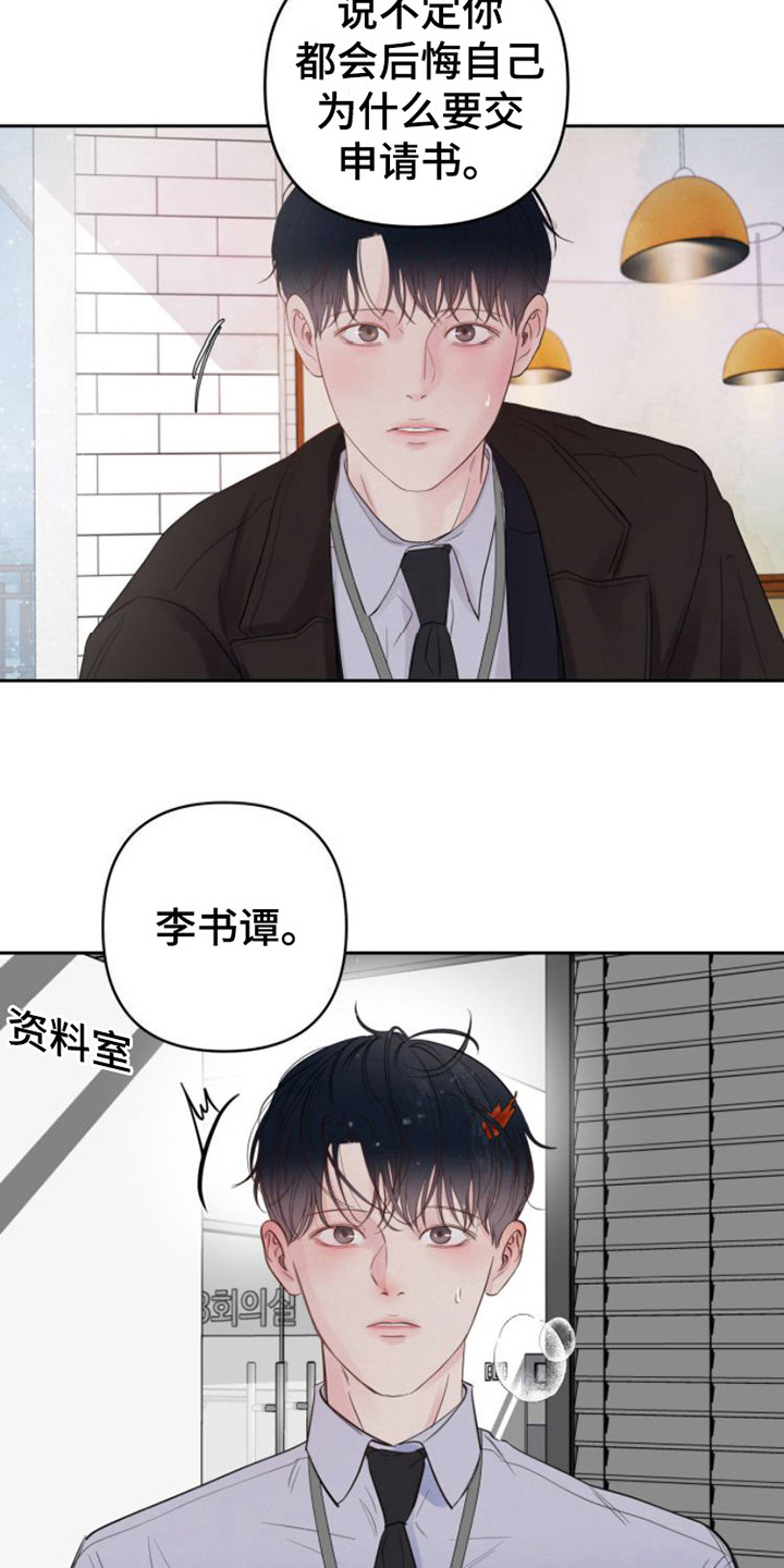 《周六的主人》漫画最新章节第11章：告诫免费下拉式在线观看章节第【11】张图片