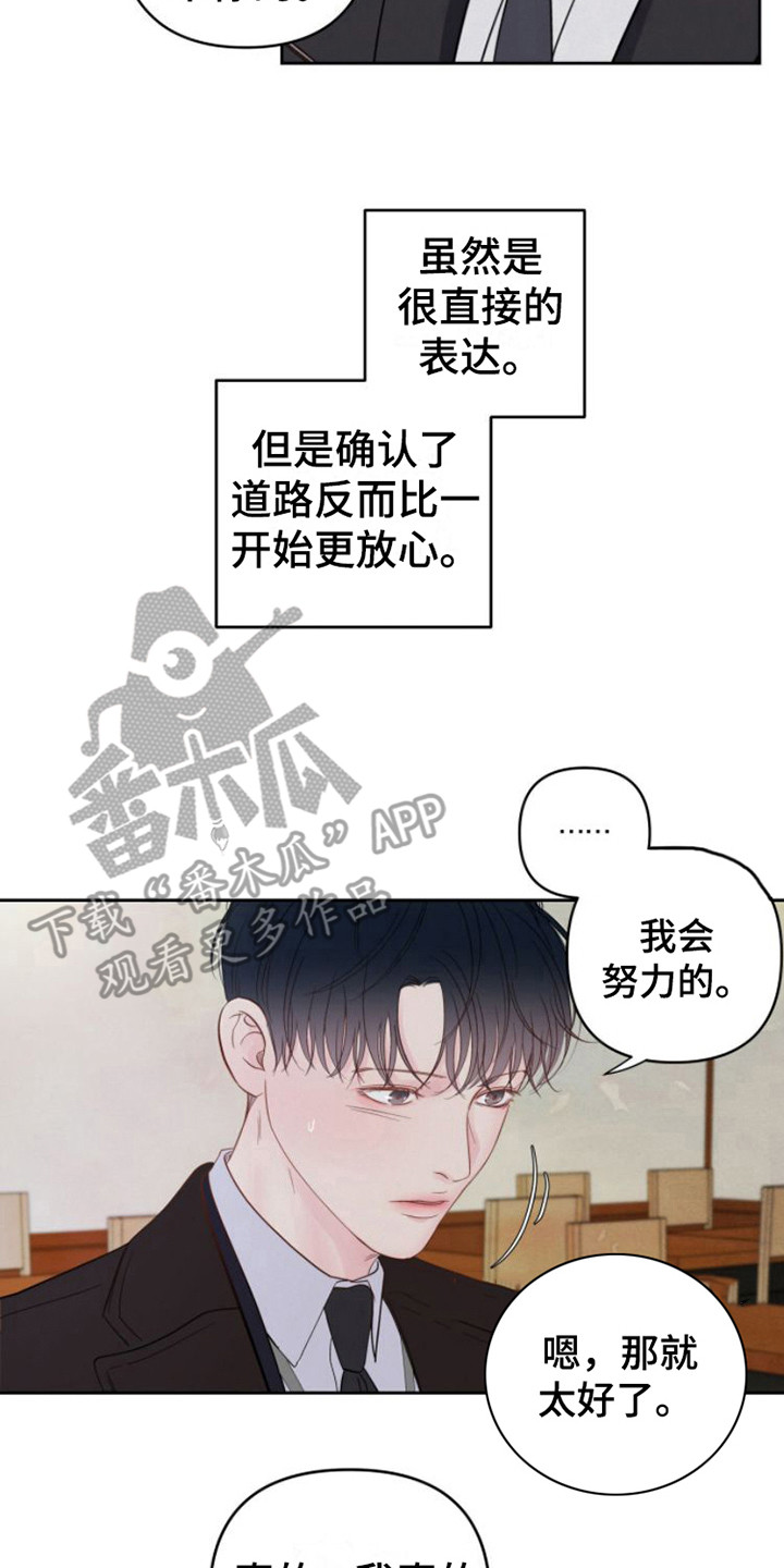 《周六的主人》漫画最新章节第11章：告诫免费下拉式在线观看章节第【13】张图片