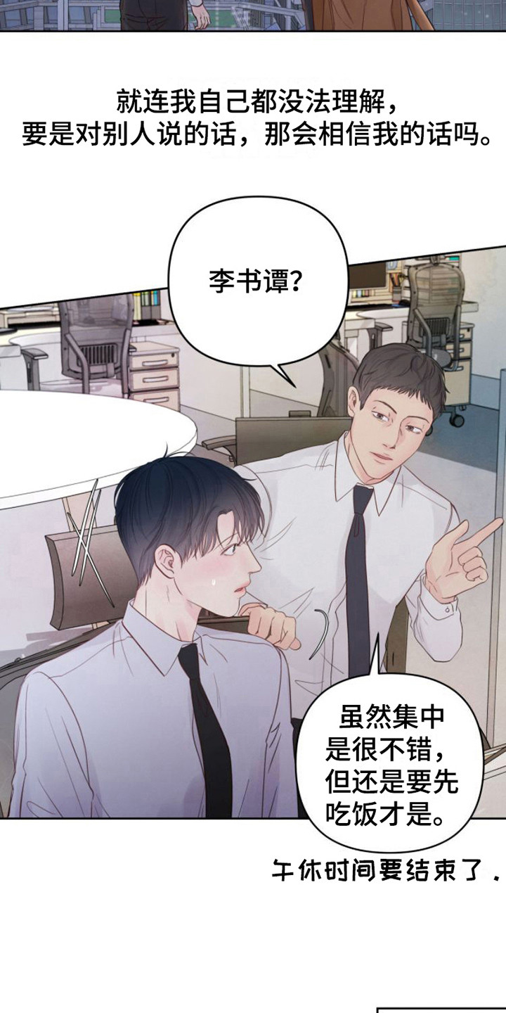 《周六的主人》漫画最新章节第10章：安排工作免费下拉式在线观看章节第【5】张图片