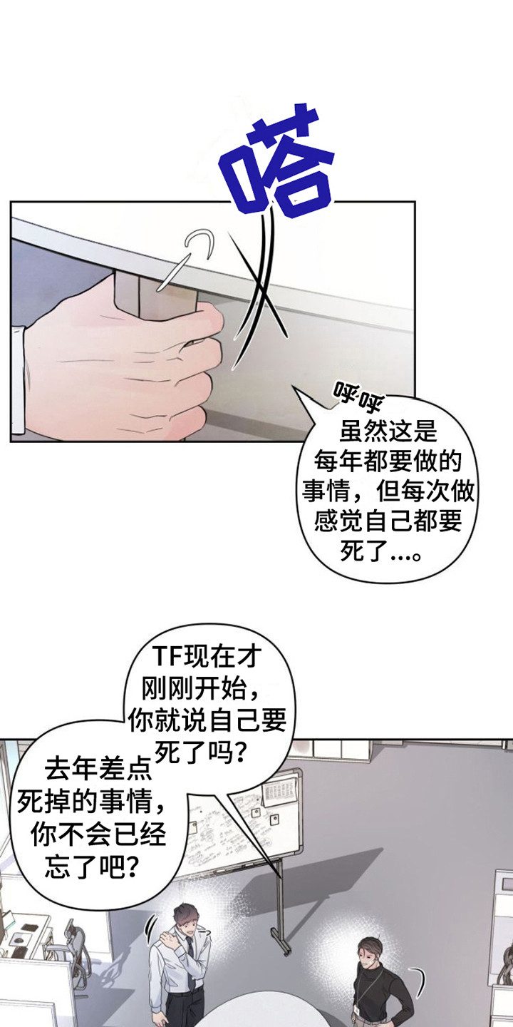 《周六的主人》漫画最新章节第10章：安排工作免费下拉式在线观看章节第【23】张图片