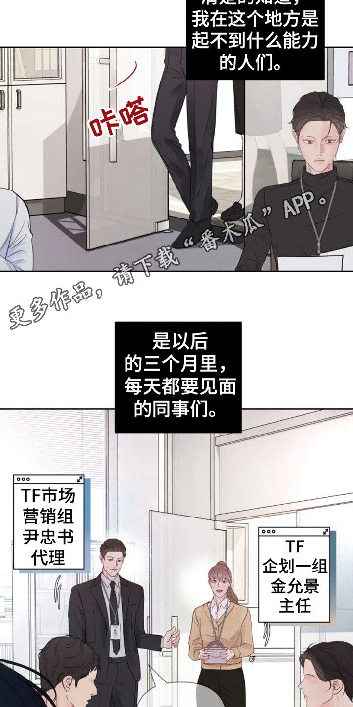 《周六的主人》漫画最新章节第10章：安排工作免费下拉式在线观看章节第【19】张图片