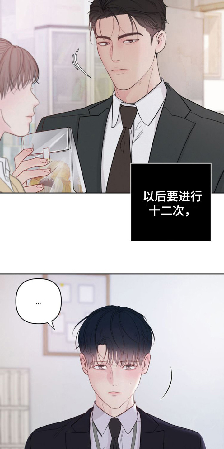 《周六的主人》漫画最新章节第10章：安排工作免费下拉式在线观看章节第【15】张图片