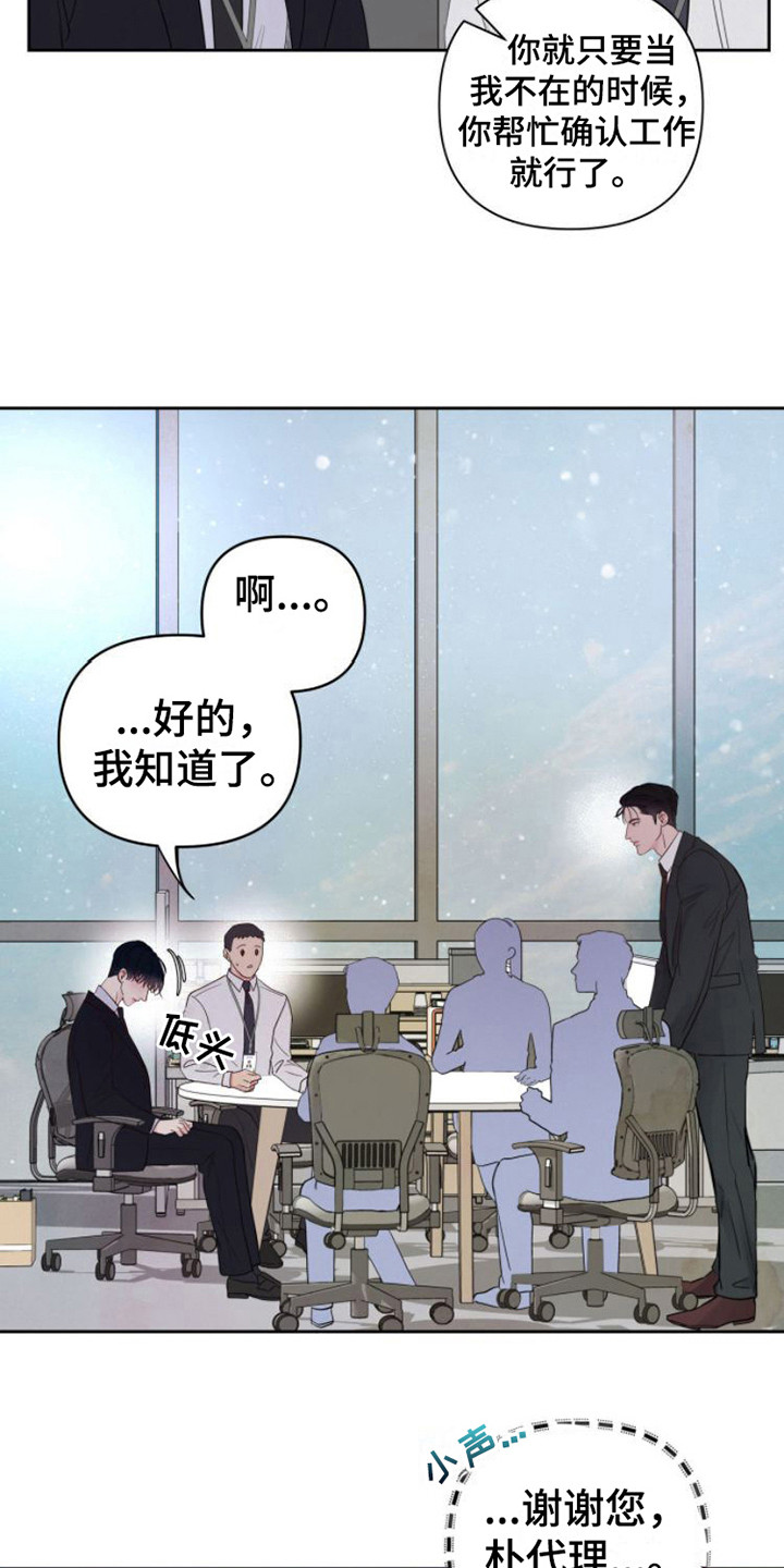 《周六的主人》漫画最新章节第10章：安排工作免费下拉式在线观看章节第【11】张图片