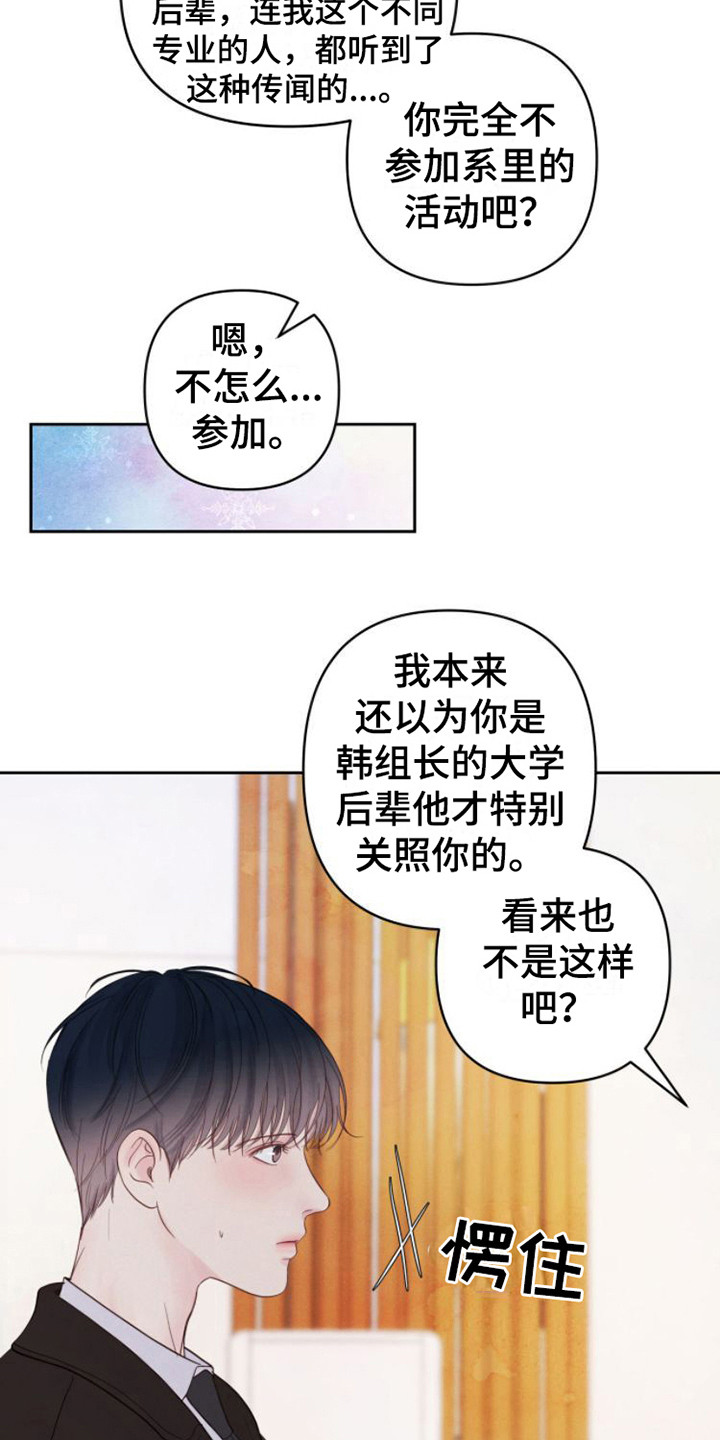 《周六的主人》漫画最新章节第10章：安排工作免费下拉式在线观看章节第【2】张图片