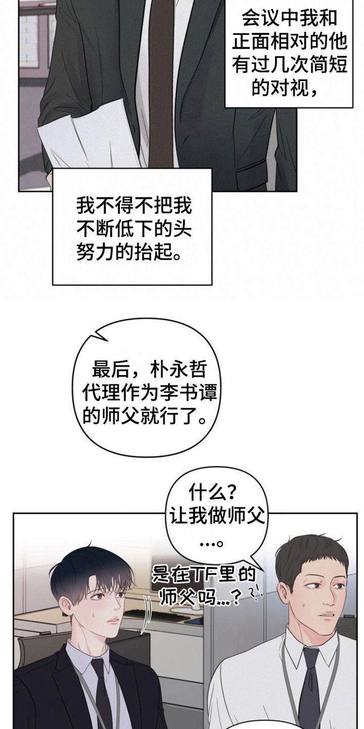 《周六的主人》漫画最新章节第10章：安排工作免费下拉式在线观看章节第【12】张图片