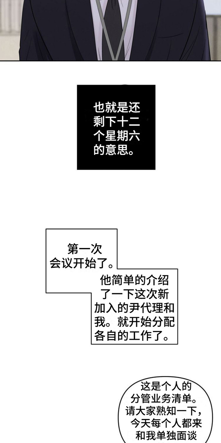 《周六的主人》漫画最新章节第10章：安排工作免费下拉式在线观看章节第【14】张图片