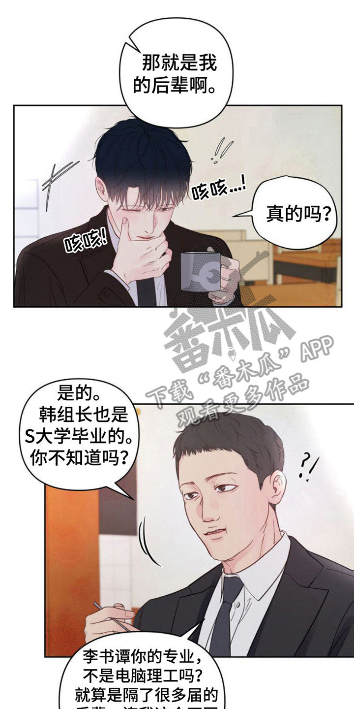 《周六的主人》漫画最新章节第10章：安排工作免费下拉式在线观看章节第【3】张图片