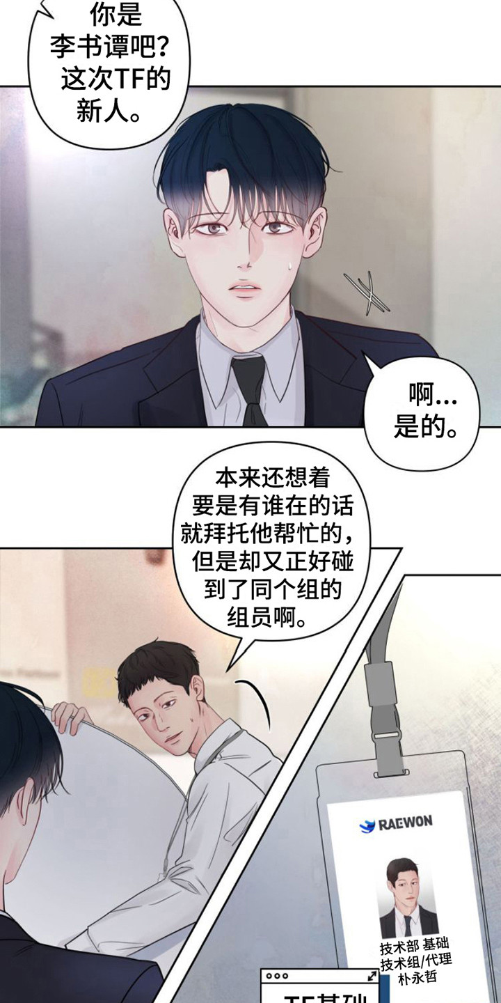 《周六的主人》漫画最新章节第9章：正式入组免费下拉式在线观看章节第【3】张图片