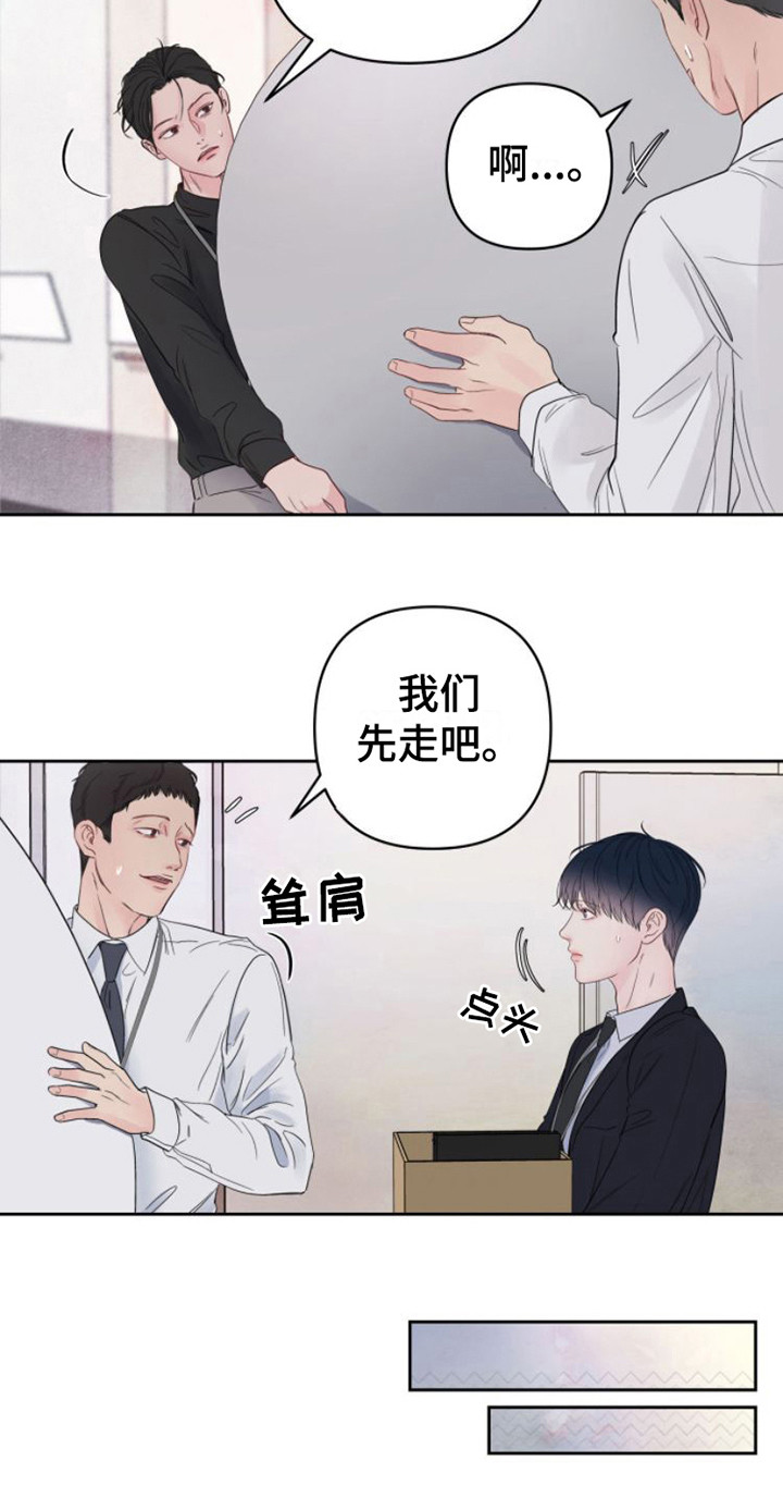 《周六的主人》漫画最新章节第9章：正式入组免费下拉式在线观看章节第【1】张图片