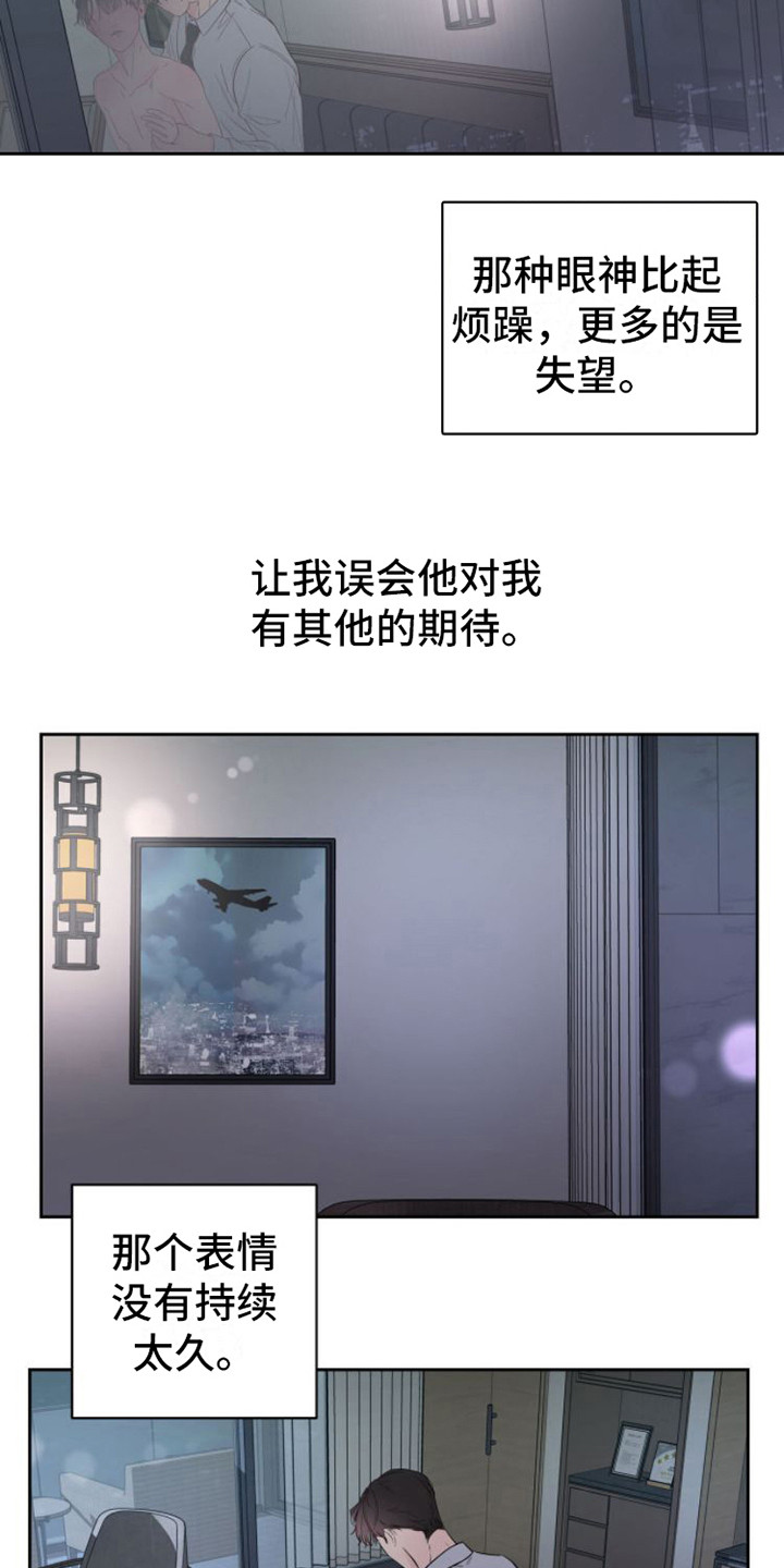 《周六的主人》漫画最新章节第9章：正式入组免费下拉式在线观看章节第【15】张图片