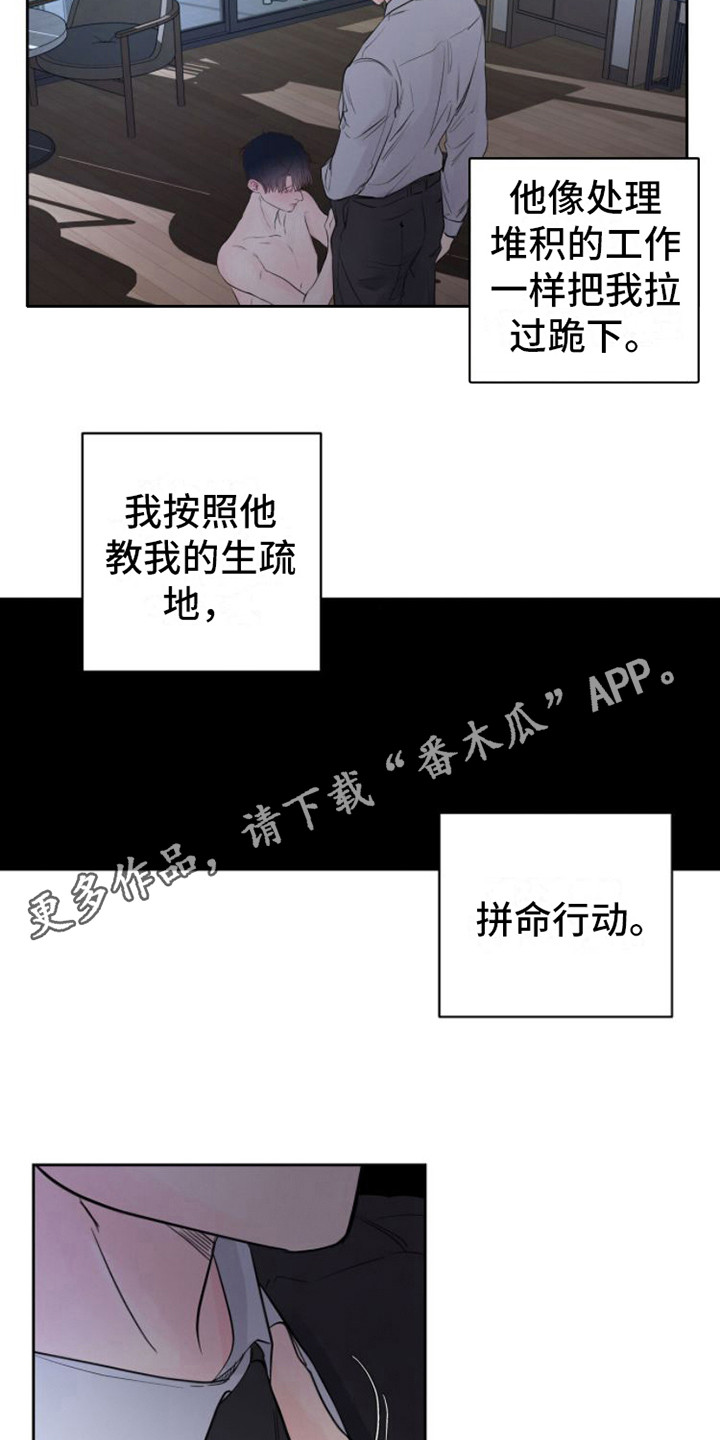 《周六的主人》漫画最新章节第9章：正式入组免费下拉式在线观看章节第【14】张图片