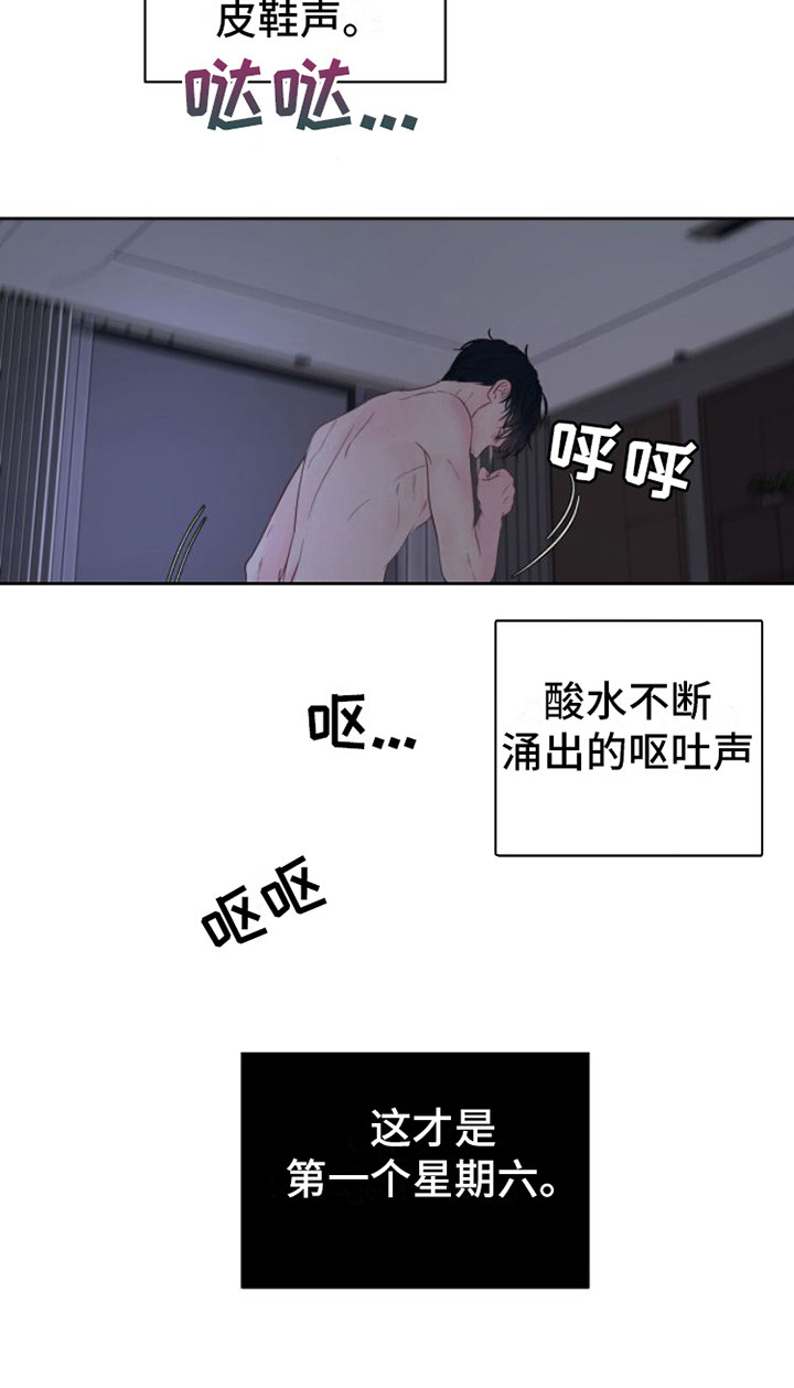 《周六的主人》漫画最新章节第9章：正式入组免费下拉式在线观看章节第【9】张图片