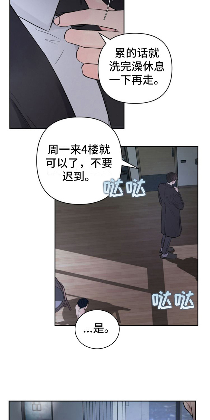 《周六的主人》漫画最新章节第9章：正式入组免费下拉式在线观看章节第【13】张图片