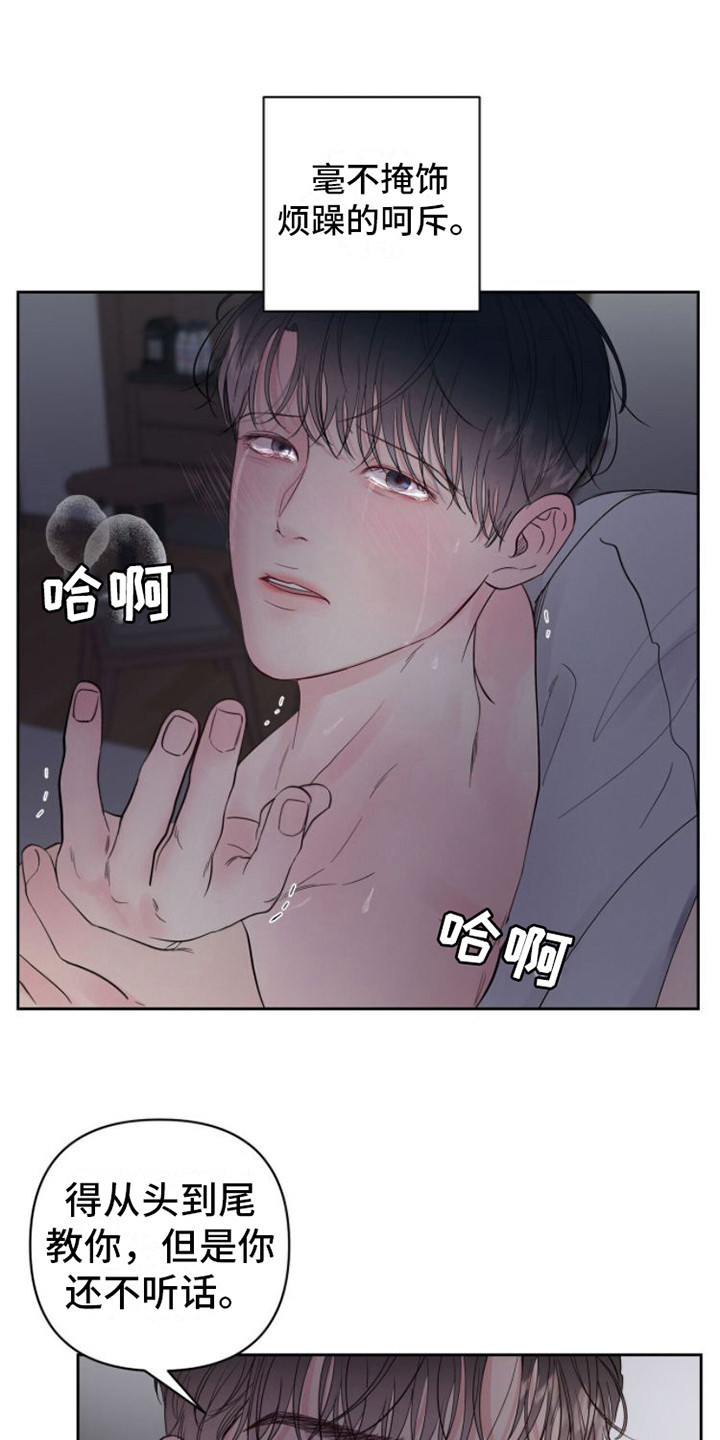 《周六的主人》漫画最新章节第9章：正式入组免费下拉式在线观看章节第【18】张图片