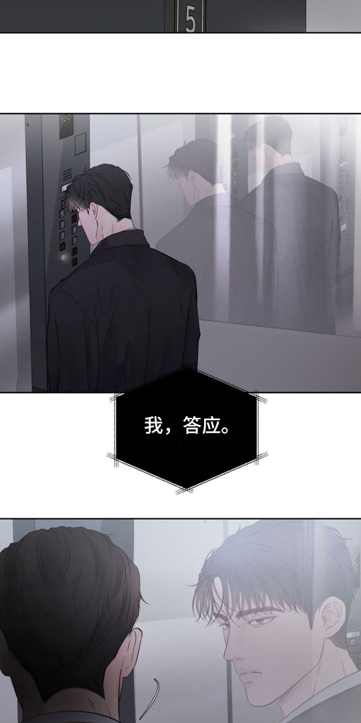 《周六的主人》漫画最新章节第9章：正式入组免费下拉式在线观看章节第【7】张图片