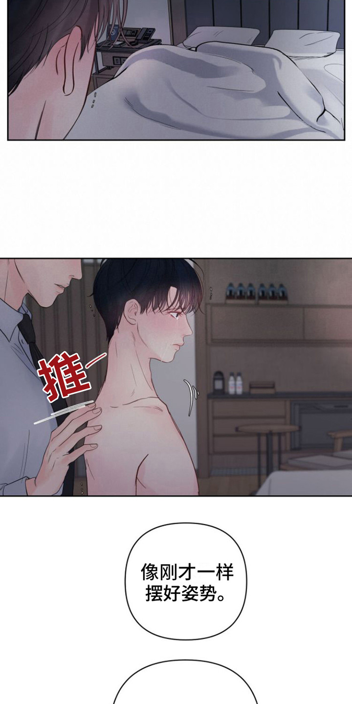 《周六的主人》漫画最新章节第8章：生疏 免费下拉式在线观看章节第【11】张图片