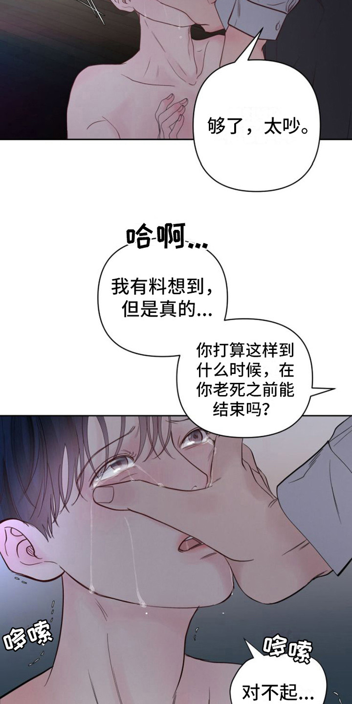 《周六的主人》漫画最新章节第8章：生疏 免费下拉式在线观看章节第【14】张图片