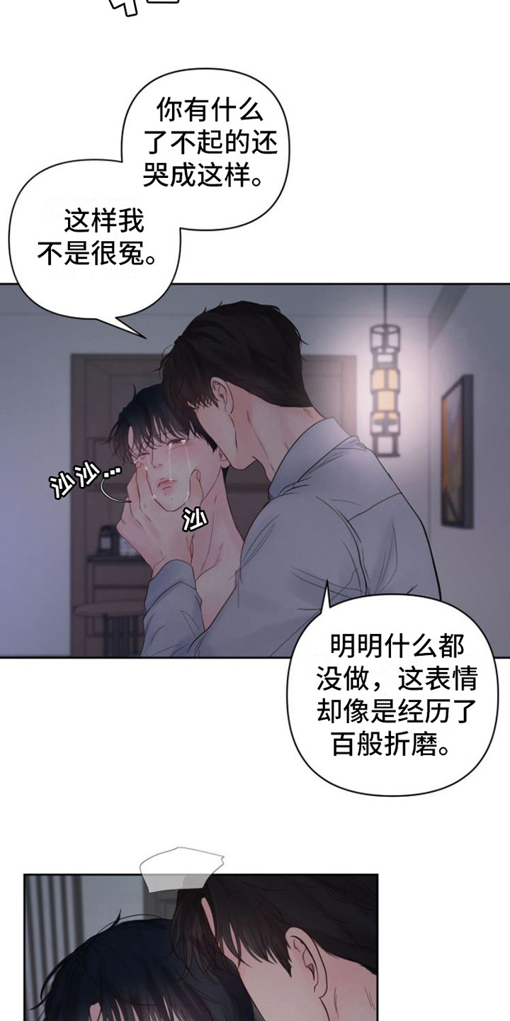 《周六的主人》漫画最新章节第8章：生疏 免费下拉式在线观看章节第【8】张图片