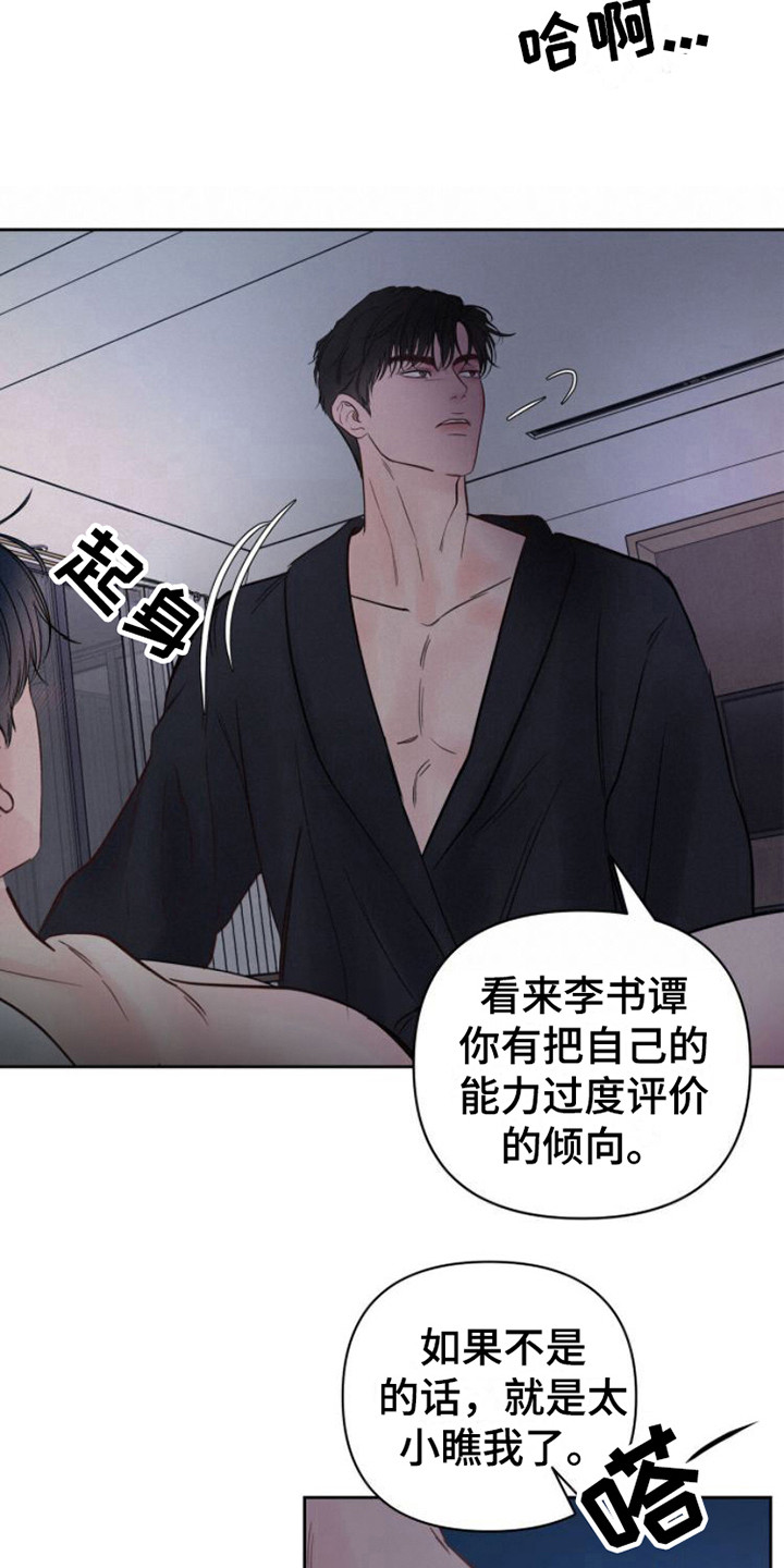 《周六的主人》漫画最新章节第7章：共犯免费下拉式在线观看章节第【8】张图片