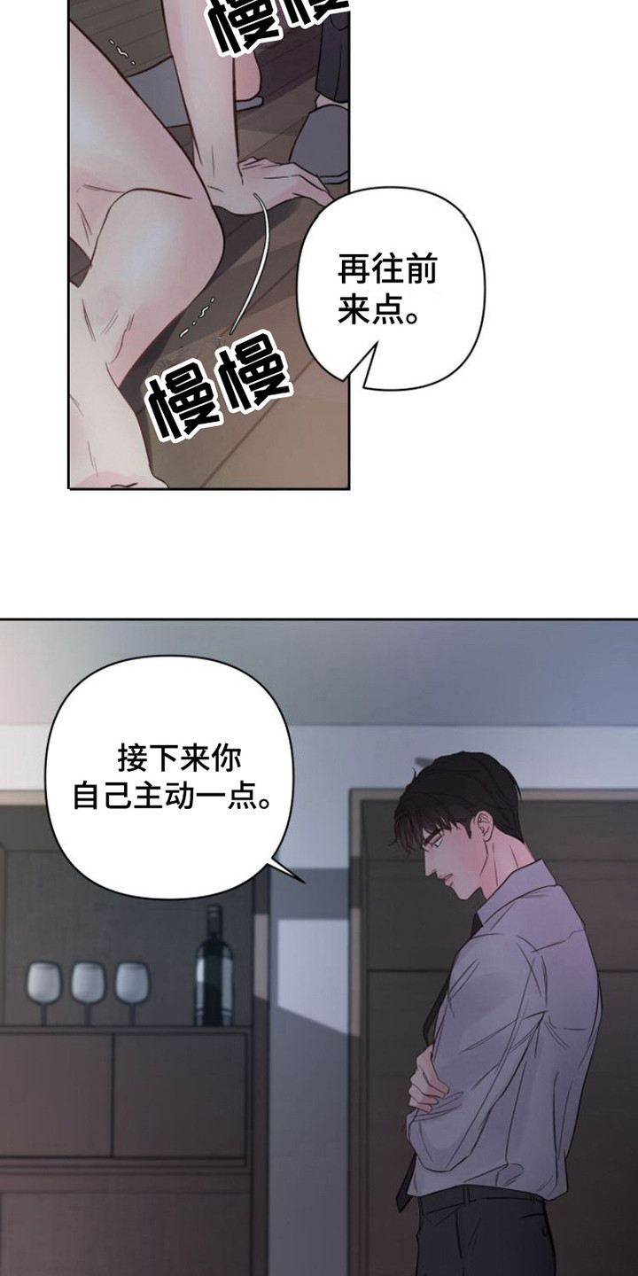 《周六的主人》漫画最新章节第7章：共犯免费下拉式在线观看章节第【2】张图片