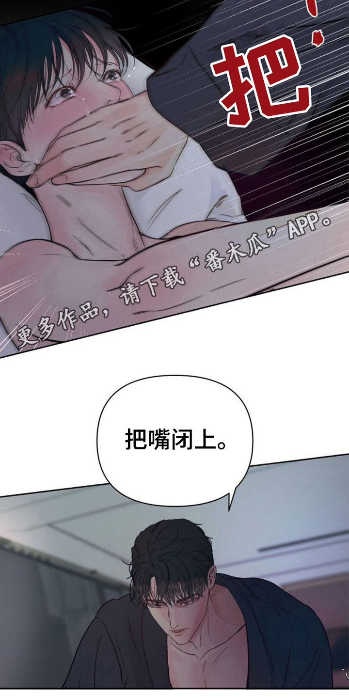 《周六的主人》漫画最新章节第7章：共犯免费下拉式在线观看章节第【10】张图片