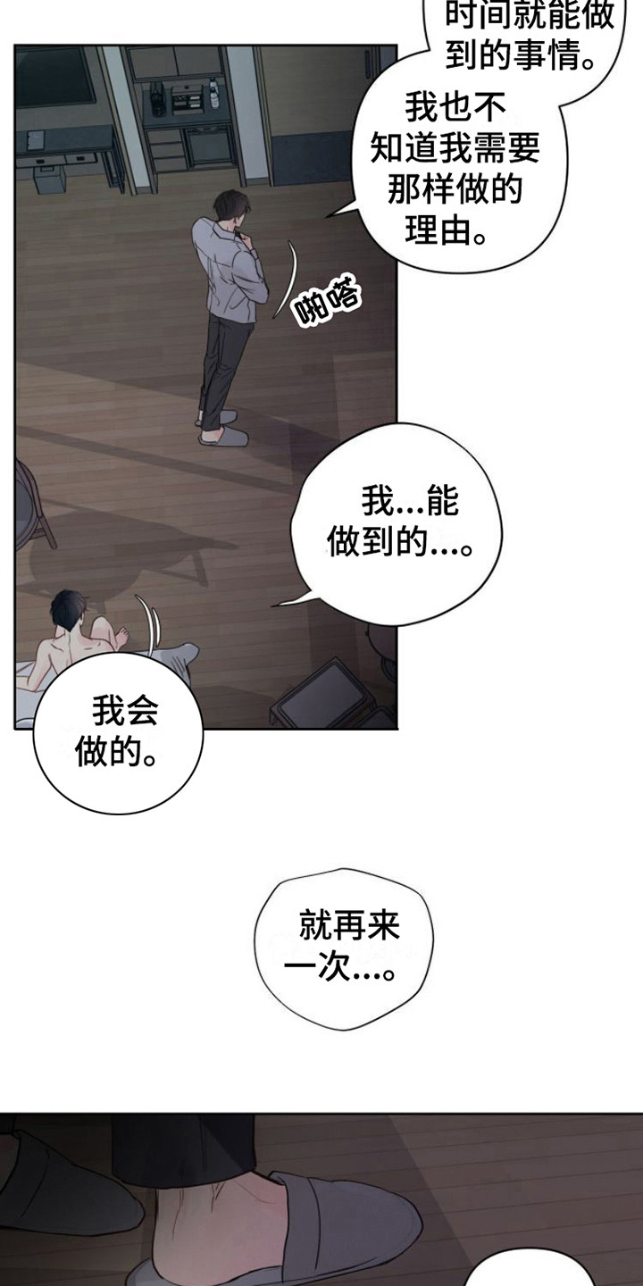 《周六的主人》漫画最新章节第7章：共犯免费下拉式在线观看章节第【6】张图片