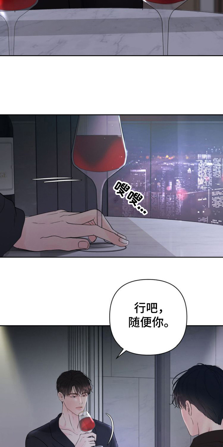 《周六的主人》漫画最新章节第6章：巧妙的话术免费下拉式在线观看章节第【14】张图片