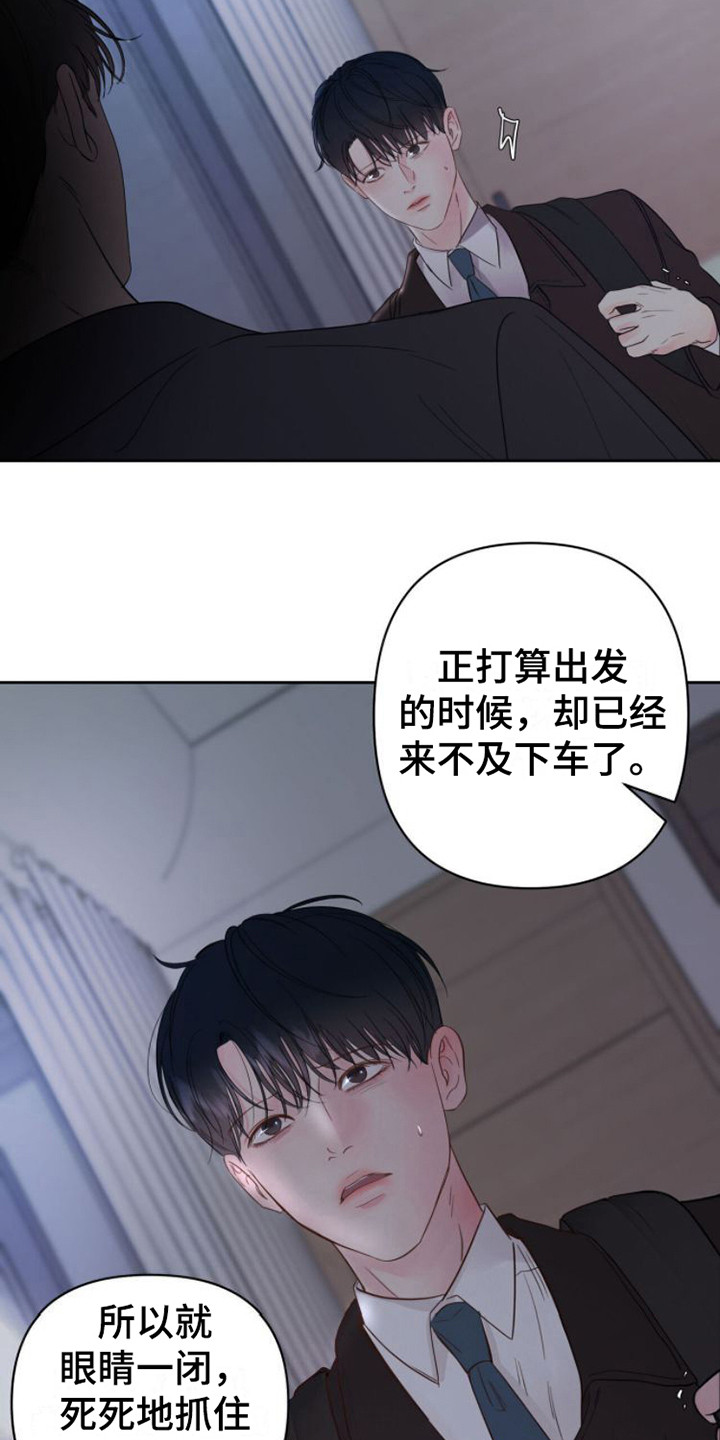 《周六的主人》漫画最新章节第6章：巧妙的话术免费下拉式在线观看章节第【11】张图片