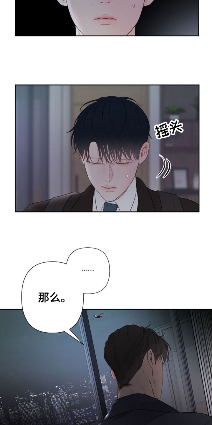 《周六的主人》漫画最新章节第6章：巧妙的话术免费下拉式在线观看章节第【6】张图片