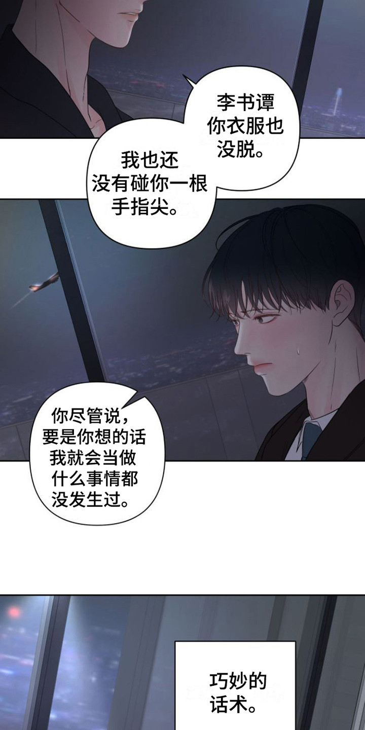 《周六的主人》漫画最新章节第6章：巧妙的话术免费下拉式在线观看章节第【8】张图片