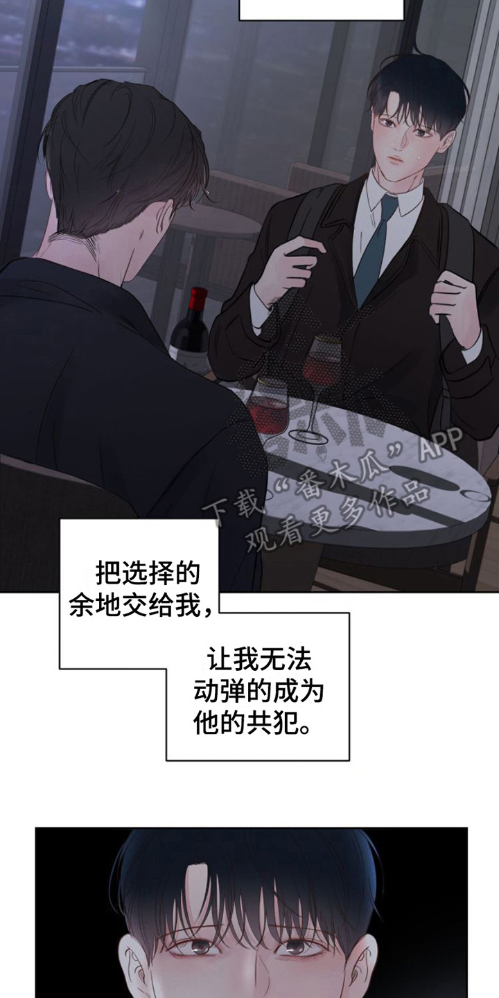 《周六的主人》漫画最新章节第6章：巧妙的话术免费下拉式在线观看章节第【7】张图片