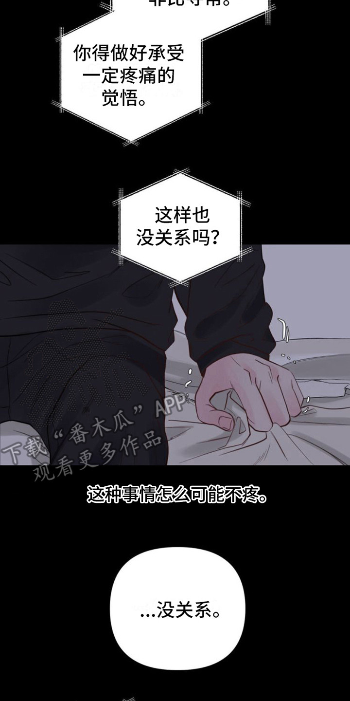 《周六的主人》漫画最新章节第6章：巧妙的话术免费下拉式在线观看章节第【23】张图片