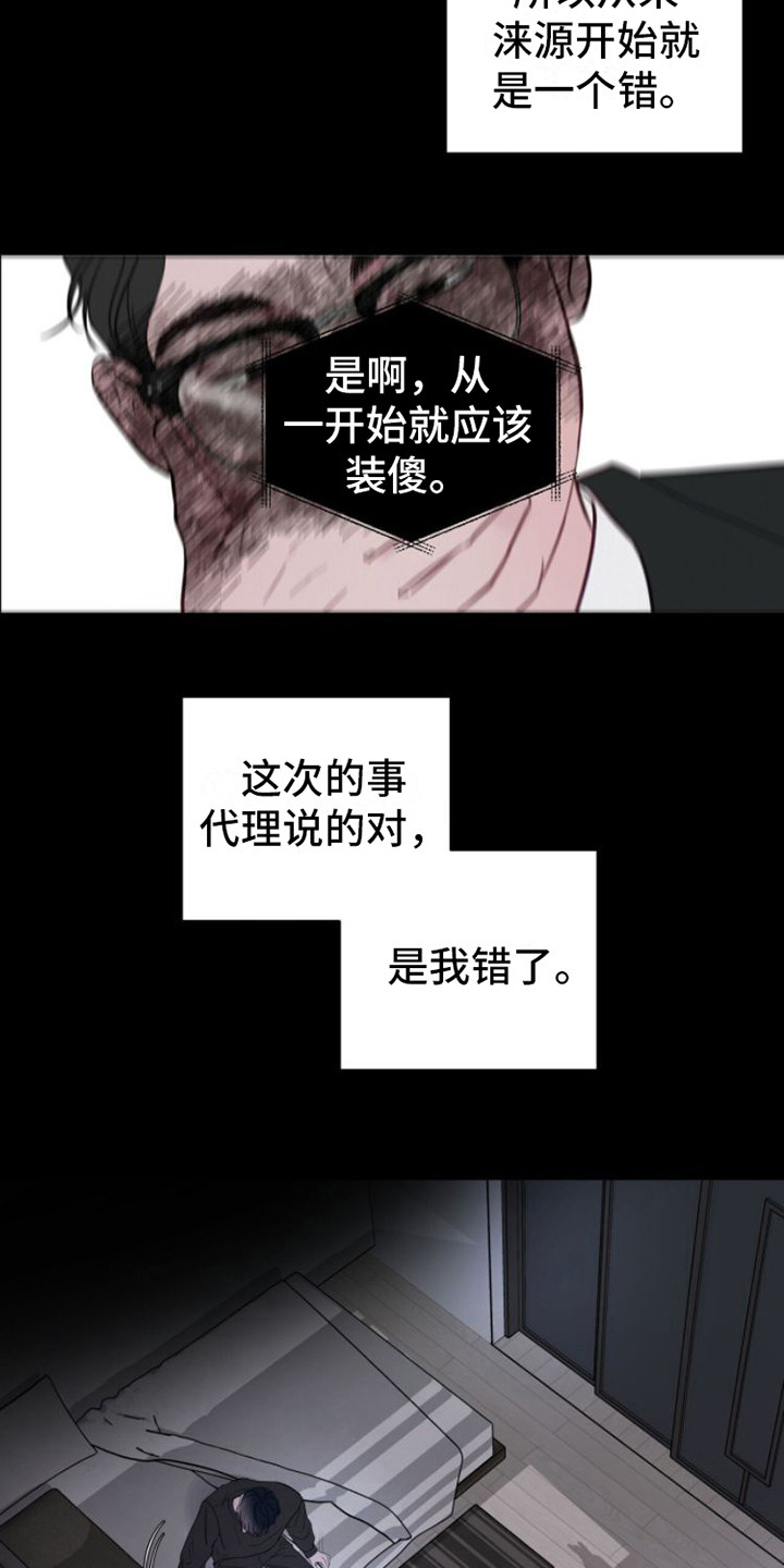 《周六的主人》漫画最新章节第5章：条件免费下拉式在线观看章节第【5】张图片