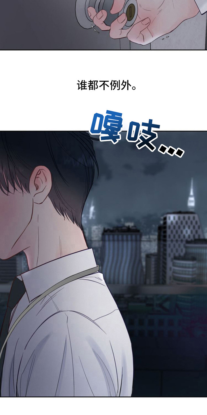 《周六的主人》漫画最新章节第5章：条件免费下拉式在线观看章节第【11】张图片