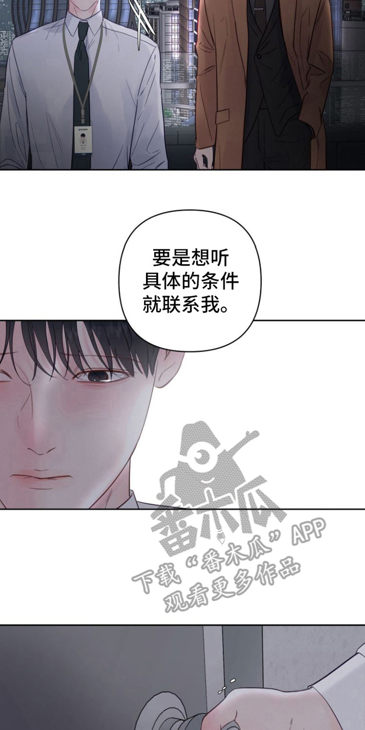 《周六的主人》漫画最新章节第5章：条件免费下拉式在线观看章节第【12】张图片